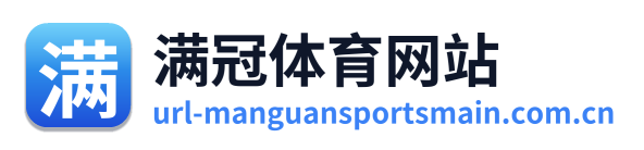 满冠体育网站